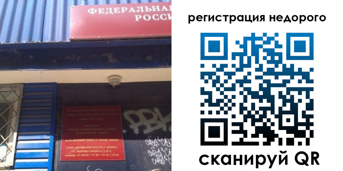 временная регистрация надежно в Коле
