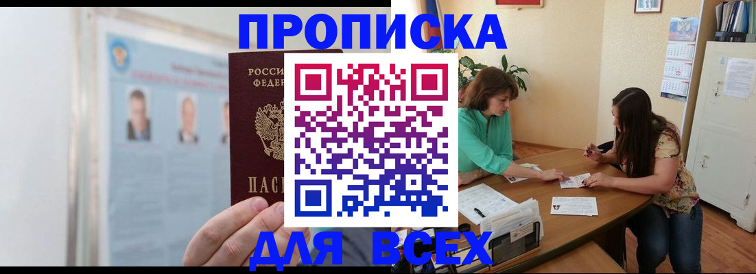 временная регистрация для всех в Коле