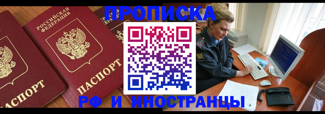временная регистрация для школы в Коле